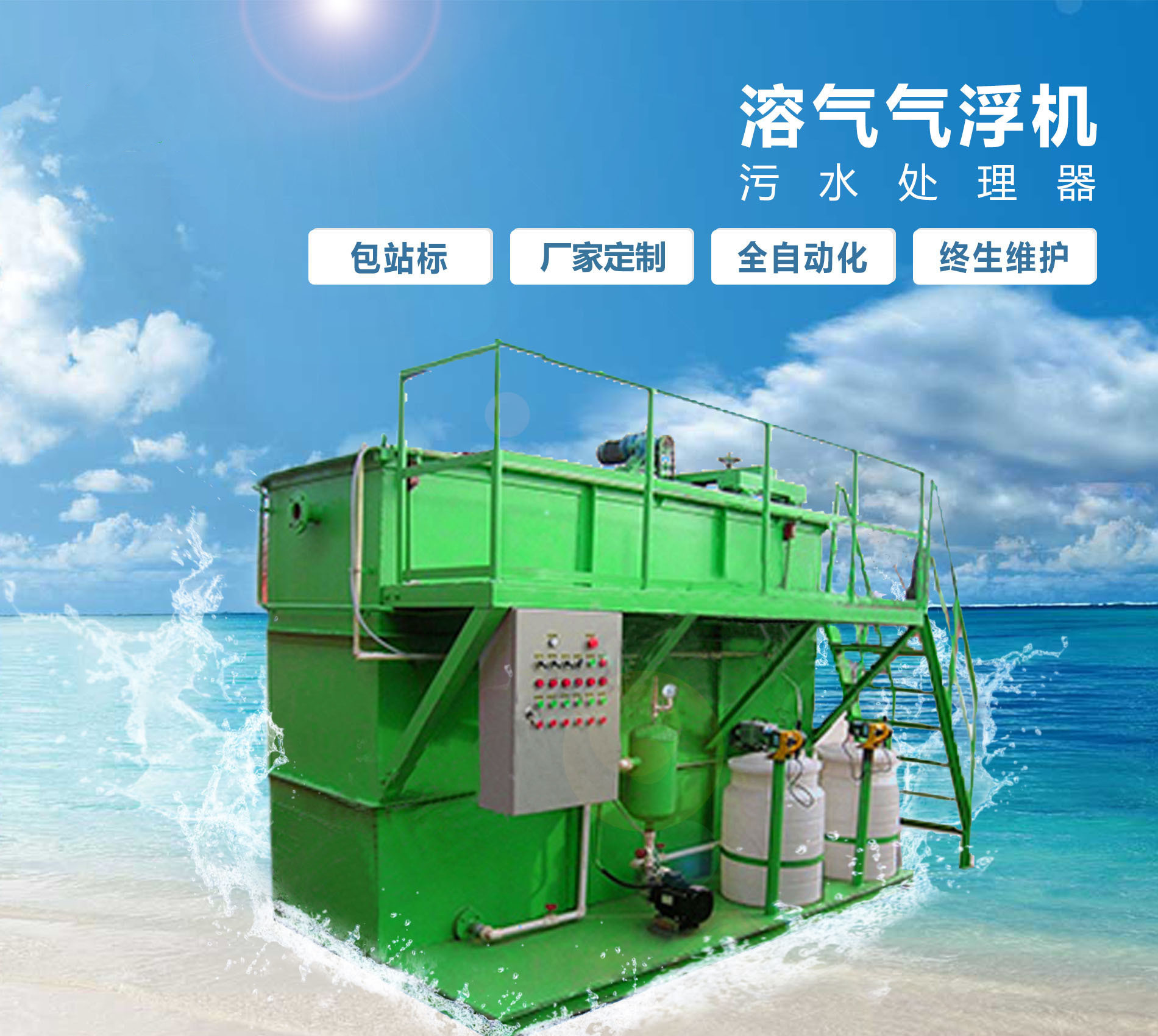 湘东溶气气浮机